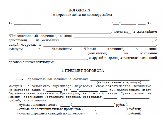Перевод долга между юридическими лицами: Подробная инструкция